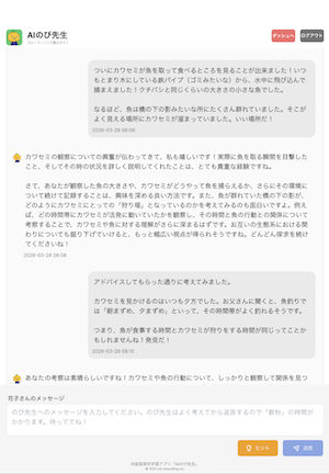 AIのび先生のチャット画面サムネイル