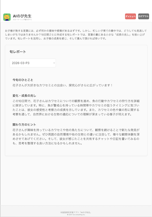 AIのび先生の旬レポサムネイル