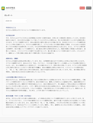 AIのび先生の月レポサムネイル